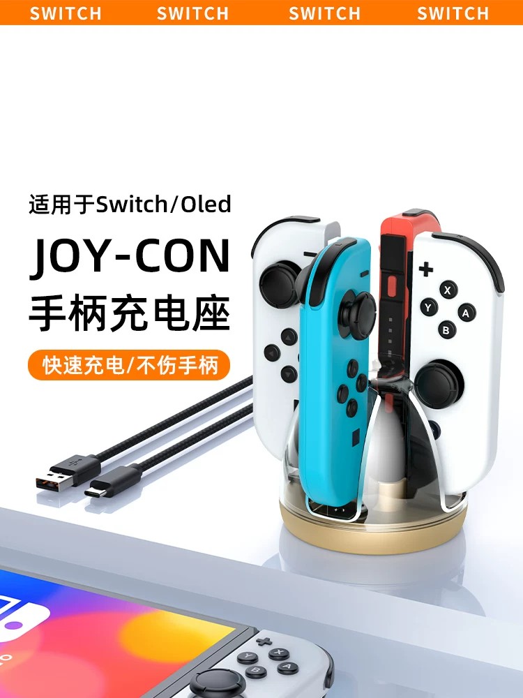 Controller Charging Dock - Nintendo Switch OLED用 Joy-Con充電ドック、急速充電ステーション、スタンド。ゲームコントローラー用アクセサリー。