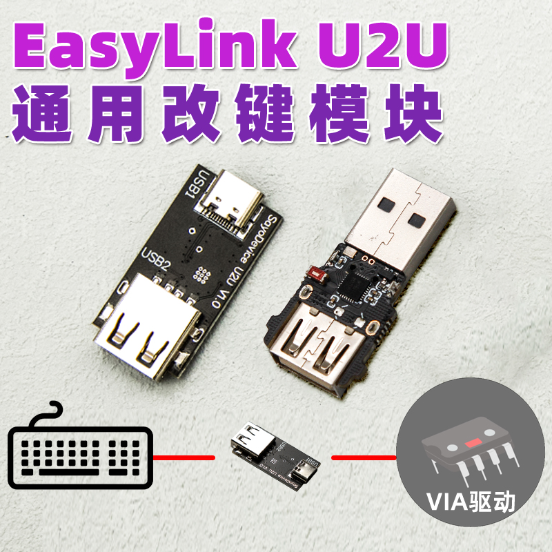 EasyLink U2U モジュール メカニカル キーボード - Gaming Console Design のレビューと価格